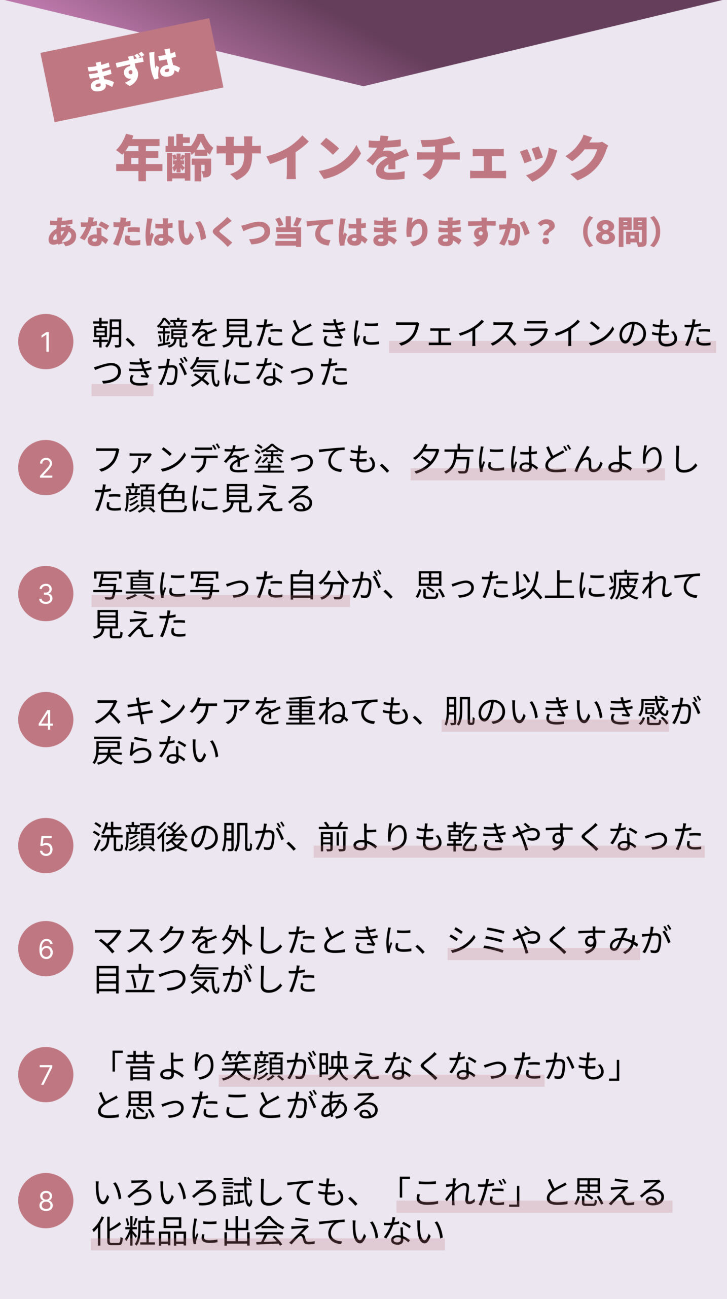 肌のお悩みチェック